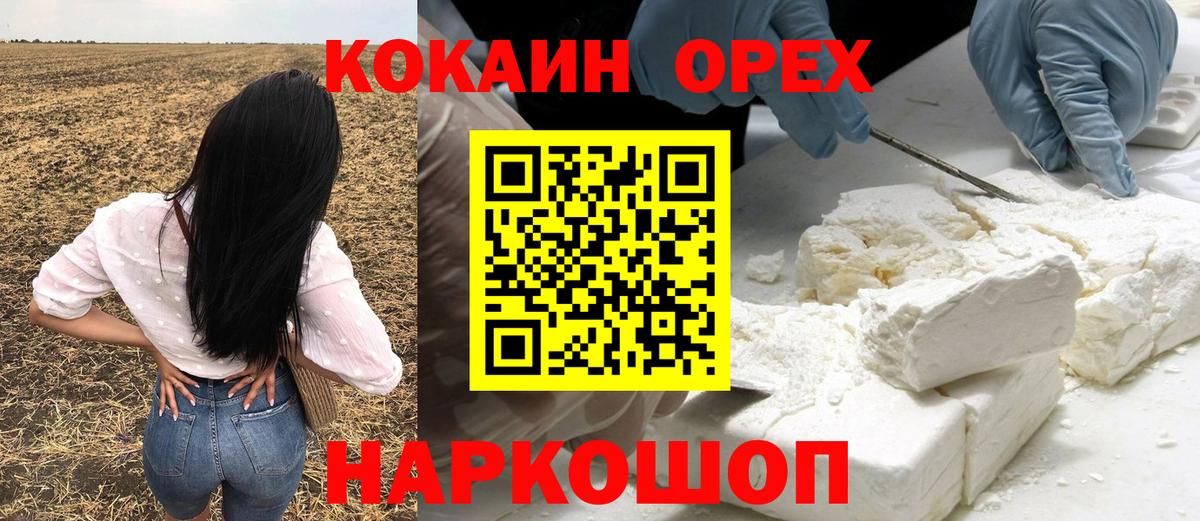Cocaine 99%  Вход с VPN  Электрогорск  КОКАИН  Кокаин Эквадор 