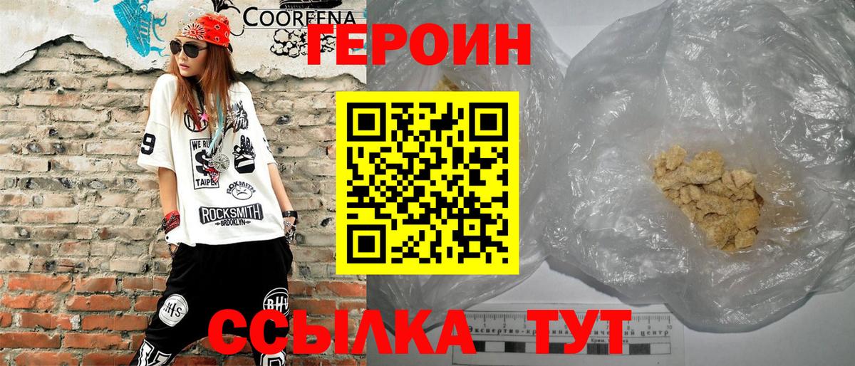 Героин гречка Электрогорск
