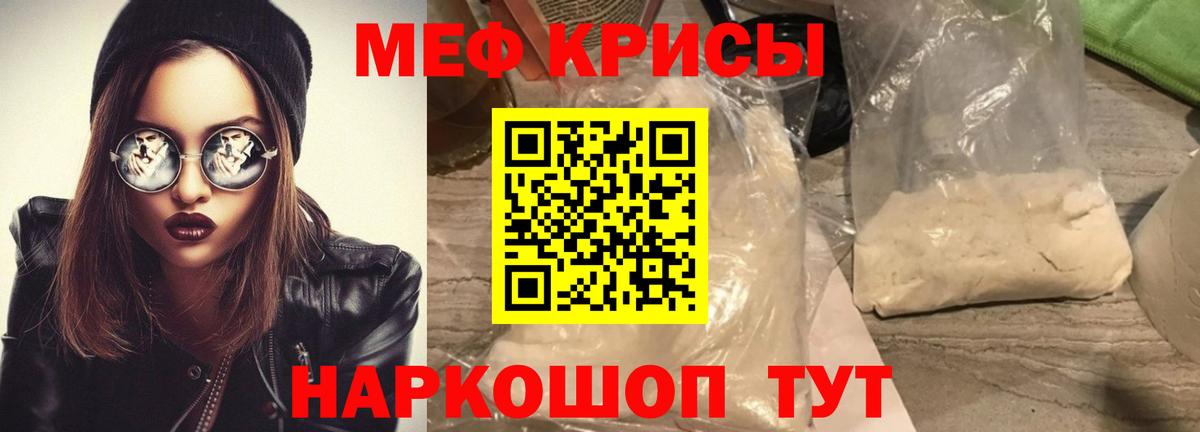 Мефедрон кристаллы Электрогорск