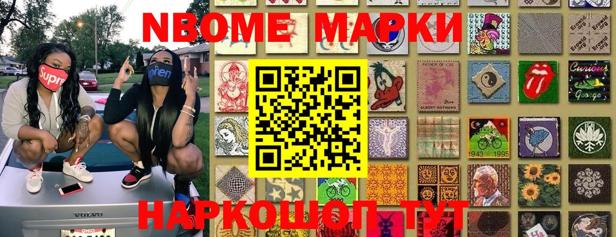 магазин продажи наркотиков  Марки 25I-NBOMe  Вход с VPN  Наркотические марки 1,5мг  Электрогорск 